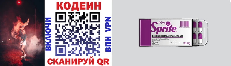 Codein напиток Lean (лин)  Нижневартовск 