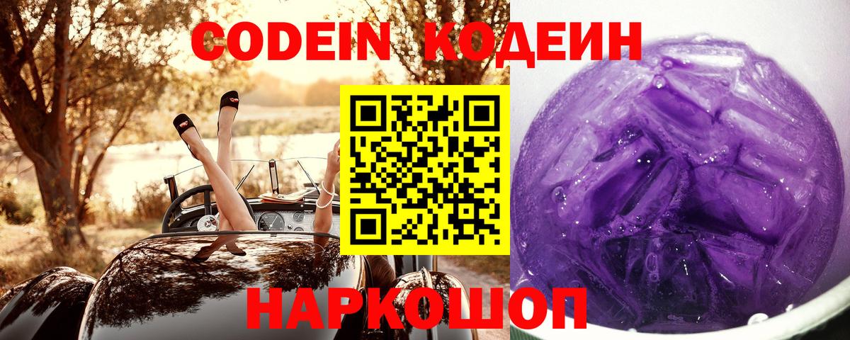 Кодеиновый сироп Lean напиток Lean (лин)  Вход с VPN  Нижневартовск 