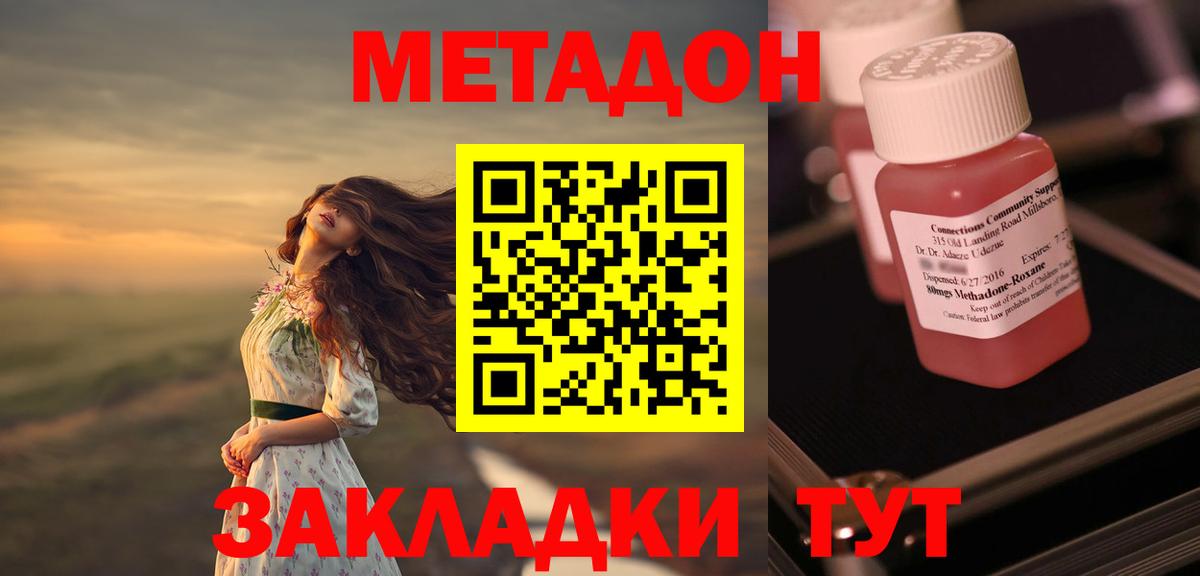 Нижневартовск  Метадон VHQ  Метадон кристалл  Вход с VPN 