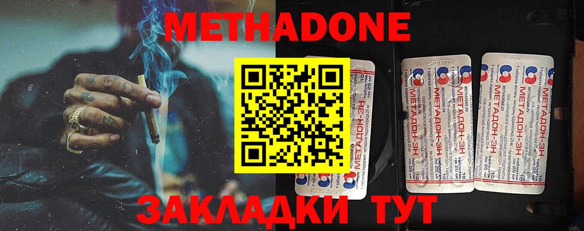 Метадон кристалл Нижневартовск